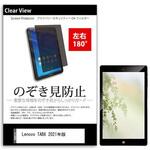 tab-pvt-180-k0001392187 液晶保護フィルム Lenovo TAB6 2021年版 10.3インチ のぞき見防止 メディアフューチャー
