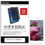 tab-pvt-180-k0001479380 液晶保護フィルム Surface Pro 9 2022年版 13インチ のぞき見防止 メディアフューチャー