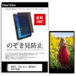 tab-pvt-180-k0001383998 液晶保護フィルム APPLE iPad mini 第6世代 第7世代 (2021/2024年版) 8.3インチ のぞき見防止 メディアフューチャー