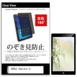 tab-pvt-180-k0000811442 液晶保護フィルム APPLE iPad mini 4 7.9インチ のぞき見防止 メディアフューチャー