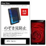 tab-pvt-180-k0000675013 液晶保護フィルム APPLE iPad Air 9.7インチ のぞき見防止 メディアフューチャー