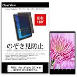 tab-pvt-180-k0000954327 液晶保護フィルム APPLE iPad 第5世代 2017年春、第6世代 2018年春モデル 9.7インチ のぞき見防止 メディアフューチャー