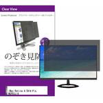 private-moni-k0001350117 覗き見防止 プライバシー フィルター Apple iMac Retina 4.5Kモデル MGPD3J / A 24インチ 対応 保護 フィルム のぞき見防止 互換品 メディアカバーマーケット