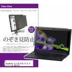 private-pc-moni-k0001512738 覗き見防止 プライバシー フィルター dynabook ビジネスモバイル G シリーズ G83/FU 13.3インチ 保護 フィルム のぞき見防止 メディアフューチャー