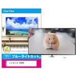 fpcblc-55sizb-k0001449729 液晶保護フィルム ハイセンス 55A6H 55インチ ブルーライトカット 光沢 メディアフューチャー