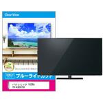 fpcblc-43siza-k0000850089 液晶保護フィルム パナソニック VIERA TH-43DX750 43インチ ブルーライトカット 光沢 メディアフューチャー