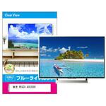 fpcblc-43siza-k0001307365 液晶保護フィルム 東芝 REGZA 43C350X 43インチ ブルーライトカット 光沢 メディアフューチャー