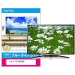 fpcblc-65sizb-k0001355787 液晶保護フィルム フナイ FE-65U7040 ブルーライトカット 光沢 メディアフューチャー