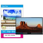 fpcblc-65sizb-k0001357204 液晶保護フィルム 東芝 REGZA 65X8900K ブルーライトカット 光沢 メディアフューチャー