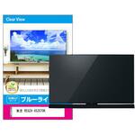 fpcblc-65sizb-k0001357207 液晶保護フィルム 東芝 REGZA 65Z670K ブルーライトカット 光沢 メディアフューチャー