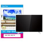 fpcblc-49siza-k0000953779 液晶保護フィルム 東芝 REGZA 49BZ710X 49インチ ブルーライトカット 光沢 メディアフューチャー