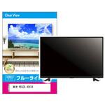 fpcblc-40siza-k0001285779 液晶保護フィルム 東芝 REGZA 40V34 40インチ ブルーライトカット 光沢 メディアフューチャー