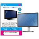 blc7-moni-k0000607585 液晶保護フィルム フィリップス 223V5LHSW/11 21.5インチ ブルーライトカット 反射防止 メディアフューチャー