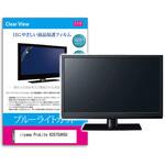 blc7-moni-k0000996575 液晶保護フィルム iiyama ProLite B2875UHSU 28インチ ブルーライトカット 反射防止 メディアフューチャー