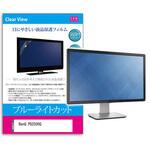 blc7-moni-k0001019272 液晶保護フィルム BenQ PD2500Q 25インチ ブルーライトカット 反射防止 メディアフューチャー