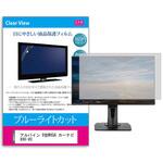 blc7-moni-x9vvo 液晶保護フィルム アルパイン 9型WXGA カーナビ X9V-VO 9インチ ブルーライトカット 反射防止 メディアフューチャー