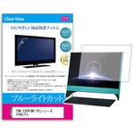 blc7-k0001389240 液晶保護フィルム FMV ESPRIMO FHシリーズ FH90/F3 27インチ ブルーライトカット 反射防止 メディアフューチャー