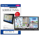 mat-carnb-7zb-k0001049002 液晶保護フィルム ユピテル YPB744  7型 カーナビ用 反射防止 メディアフューチャー