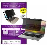 private-mag-14-k0001007523 マグネット式 覗き見防止 プライバシー フィルター パナソニック Let's note LX5 CF-LX5シリーズ 14インチ 保護 フィルム のぞき見防止 メディアフューチャー