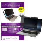 private-mag-14-k0001526689 マグネット式 覗き見防止 プライバシー フィルター パナソニック レッツノート LV1 14インチ 保護 フィルム のぞき見防止 メディアフューチャー