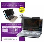 private-mag-14-k0001544363 マグネット式 覗き見防止 プライバシー フィルター VAIO SX14 VJS146 シリーズ 14インチ 保護 フィルム のぞき見防止 メディアフューチャー