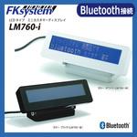 ミニカスタマーディスプレイ(Bluetooth) エフケイシステム