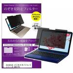 private-mag-133-k0001512738 マグネット式 覗き見防止 プライバシー フィルター dynabook ビジネスモバイル G シリーズ G83/FU 13.3インチ 保護 フィルム のぞき見防止 メディアフューチャー