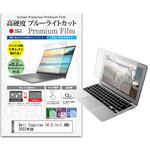 n9bc-ntpc-k0001422464 液晶保護フィルム Dell Inspiron 14 2-in-1 AMD 2022年版 14インチ 高硬度9H ブルーライトカット メディアフューチャー