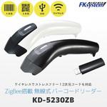無線式(Zigbee) QRコード対応 二次元バーコードリーダー エフケイシステム