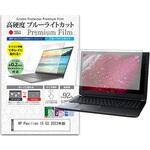 n9bc-ntpc-k0001529092 液晶保護フィルム HP Pavilion 15 G3 2023年版 15.6インチ 高硬度9H ブルーライトカット メディアフューチャー