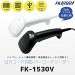 QRコード対応 ローコスト二次元バーコードリーダー(USB) エフケイシステム