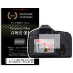 f9h-dicame-k0000910988 液晶保護フィルム パナソニック LUMIX DMC-G8/G7/GX7MK2/FZH1/FZ300/LX9 / DC-G9/DC-G9L  73mm x 50mm 高硬度9H メディアフューチャー