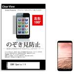 sm-pvt-180-k0001534647 液晶保護フィルム SONY Xperia 1 V 6.5インチ 左右方向からの覗き見防止 メディアフューチャー