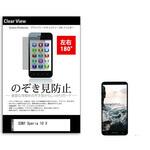 sm-pvt-180-k0001536536 のぞき見防止 プライバシー フィルム Sony Xperia 10 V 6.1インチ 対応 保護 フィルム Sony 180度 覗き見防止 互換品 メディアカバーマーケット