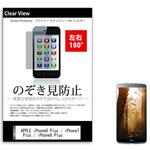 sm-pvt-180-k0000691565 液晶保護フィルム APPLE iPhone6 Plus / iPhone7 Plus / iPhone8 Plus 5.5インチ 左右方向からの覗き見防止 メディアフューチャー