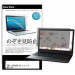 pvt-180-k0001517109 液晶保護フィルム FMV LIFEBOOK UH シリーズ WU-X/H1 14インチ 左右からの覗き見防止 メディアフューチャー