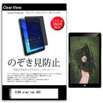 pvt-360-k0001545907 液晶保護フィルム AIWA aiwa tab AB8 8インチ 上下左右4方向の覗き見防止 メディアフューチャー