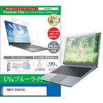 cblm-ntpc-k0000076919 液晶保護フィルム ONKYO BX407A4 4.8インチ ブルーライトカット 反射防止 メディアフューチャー