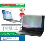 cblm-ntpc-k0001518713 液晶保護フィルム FMV LIFEBOOK UHシリーズ UH90/H1 14インチ ブルーライトカット 反射防止 メディアフューチャー