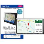 anti-f-carnb-10aa-k0000826721 液晶保護フィルム アルパイン ビッグX EX10-ST2 10型 カーナビ用対応 指紋防止 互換品 光沢 メディアカバーマーケット