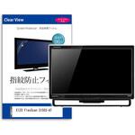 anti-f-moni-k0001027638 液晶保護フィルム EIZO FlexScan S1503-AT 15インチ 指紋防止 メディアフューチャー