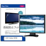 anti-f-moni-k0001228535 液晶保護フィルム EIZO FlexScan EV2760 27インチ 指紋防止 メディアフューチャー