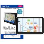 anti-f-carnb-7ca-d1707001 液晶保護フィルム ダイハツナビ 7型 カーナビ 7インチ カーナビ用 指紋防止 光沢 メディアフューチャー