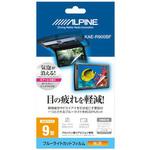 KAE-R900BF 9型 後席モニター用ブルーライトカットフィルム ALPINE
