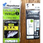 ハヤブサ 白墨丸アジコンリーダー 白墨丸