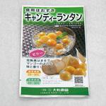 キャンディーランタン(食用ほおずき) 大和農園