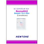 ResizeKit2 Delphi 10.3 Rio ニュートン