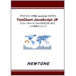 TeeChart JavaScript JP 1PC開発ライセンス ニュートン