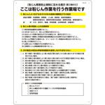 27-L 標識 粉じん障害防止規則に定める掲示(第23条の2 つくし工房