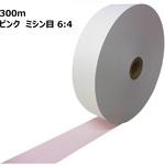 チケットロール紙(券売機用ロール紙) 57．5×300m×35(ミシン目6：4) 日